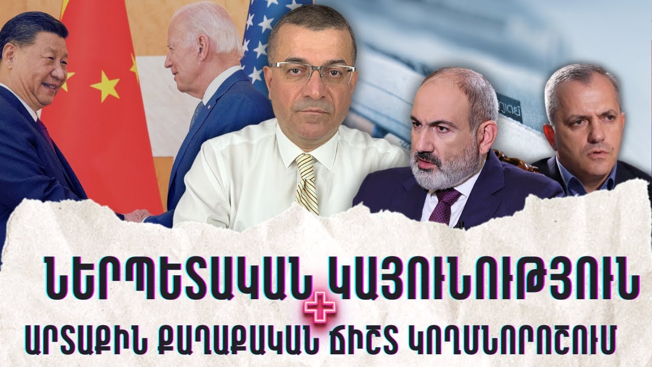 Պետական համակարգի «անկախացումը» կամ ՔՊ-ի քպֆիկացման գործընթացը