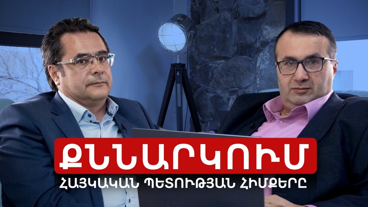 Հայաստանում իշխանական գույքային վեճերը վերածվում են համակարգային խնդրի