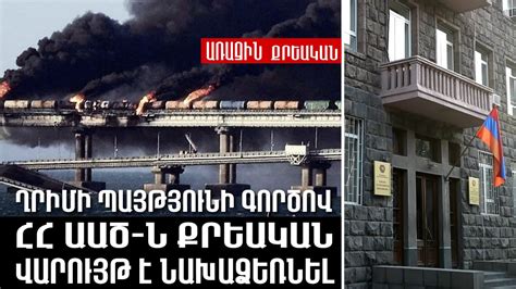 Քրեական գործով, որը հարուցվել է ԱԱԾ շենքին դյուրավառ շշեր նետելու համար, հարցաքննվել է «Ուժեղ Հայաստան» դաշինքի աջակից